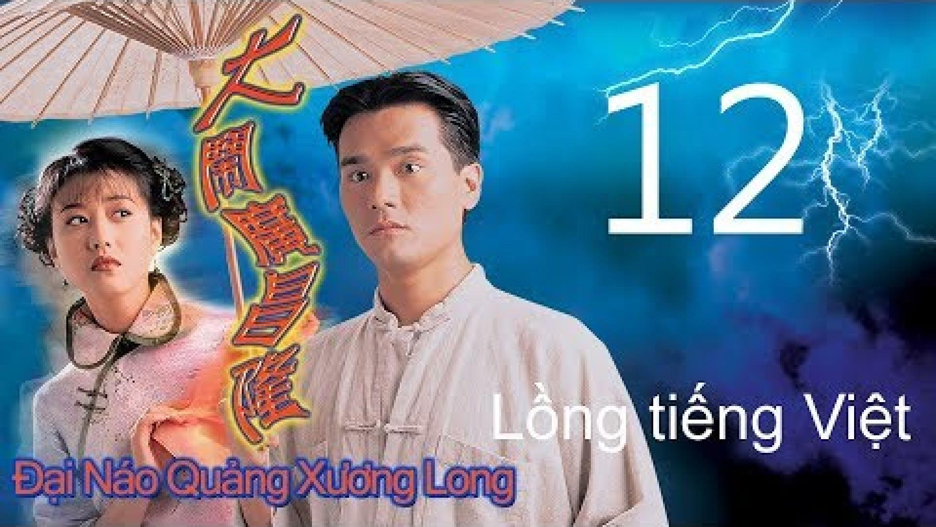 Châu Hải My | TVB Đại Náo Quảng Xương Long 12/20 | Lâm Gia Đống, Trần Khải Thái | TVB 1996